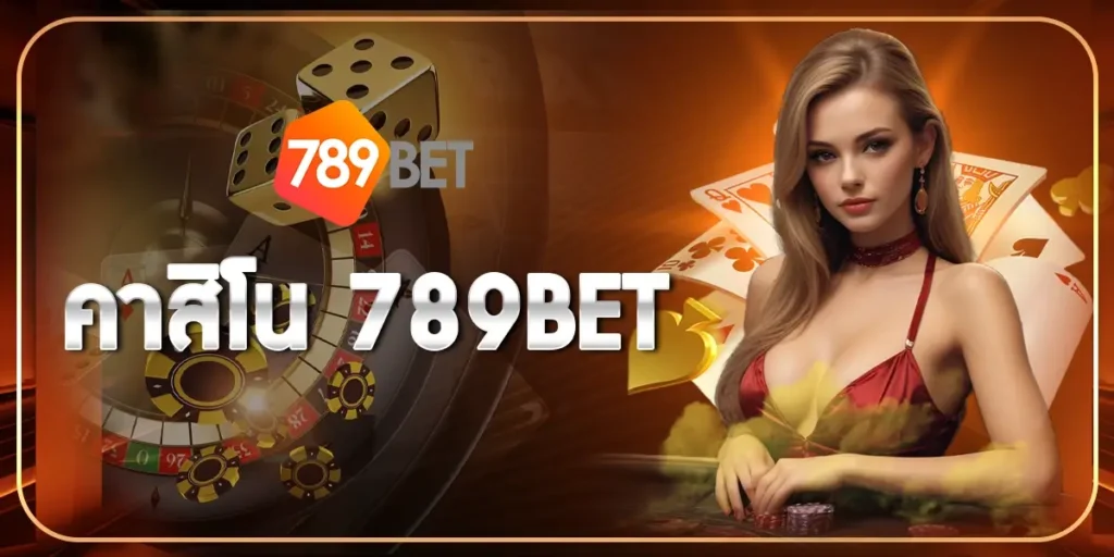 เว็บ 789bet คาสิโนออนไลน์